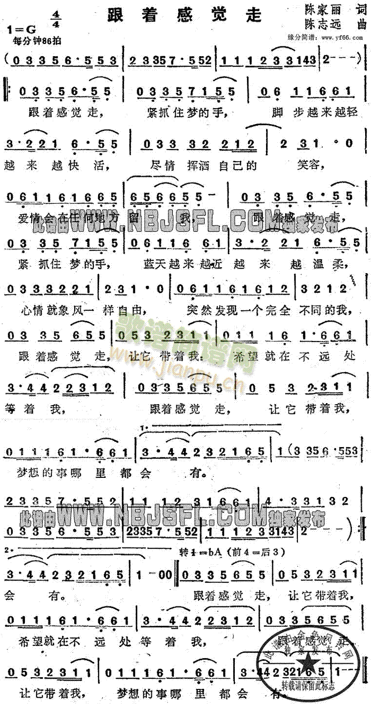 零点乐队 《跟着感觉走》简谱