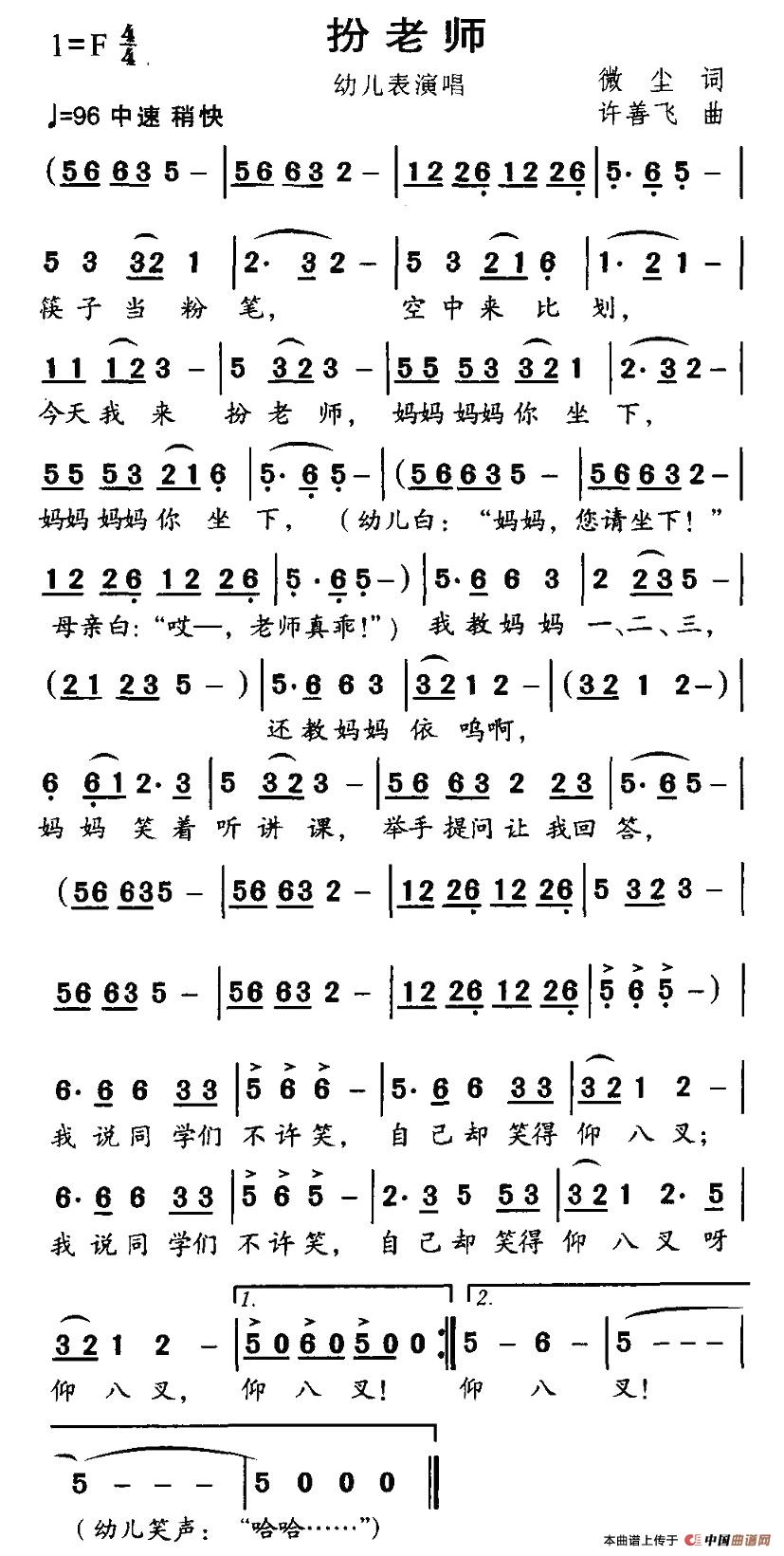 作词：微尘作曲：许善飞 《扮老师》简谱