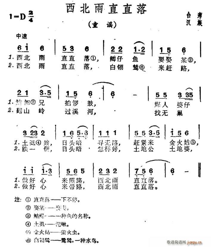 未知 《西北雨直直落（台湾民歌）》简谱