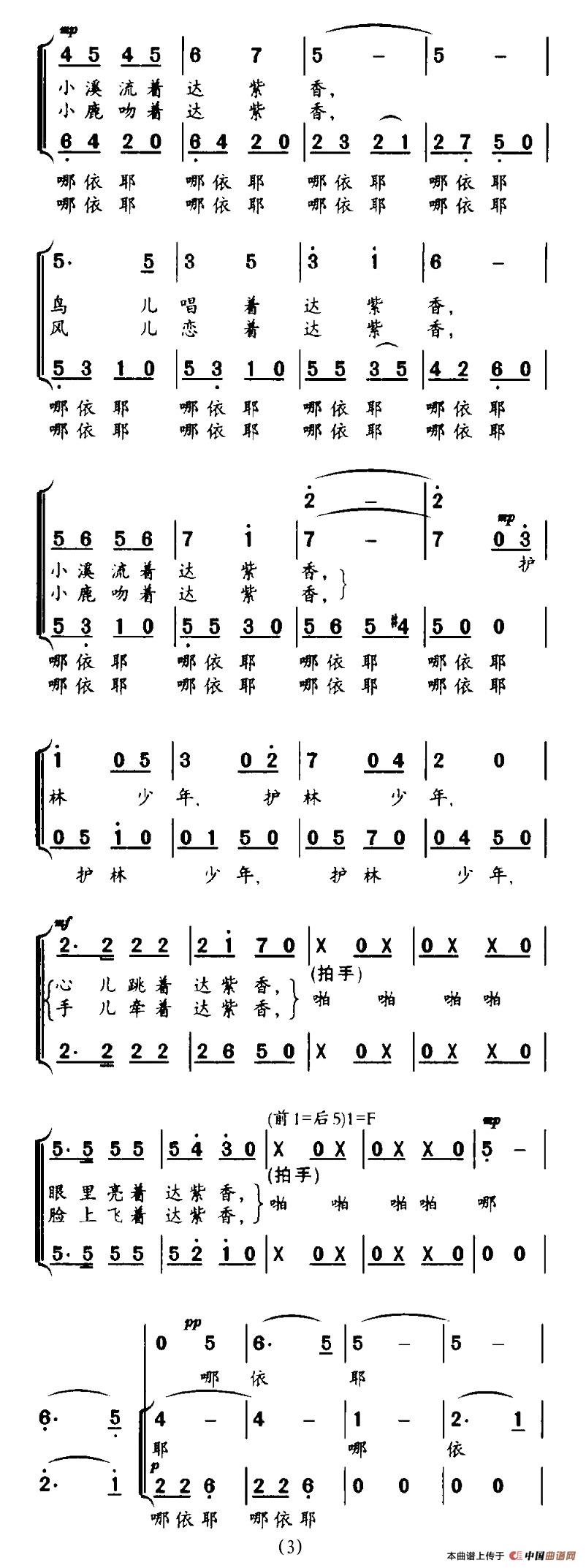 作词：张枚同作曲：关黎、继军 《达紫香》简谱