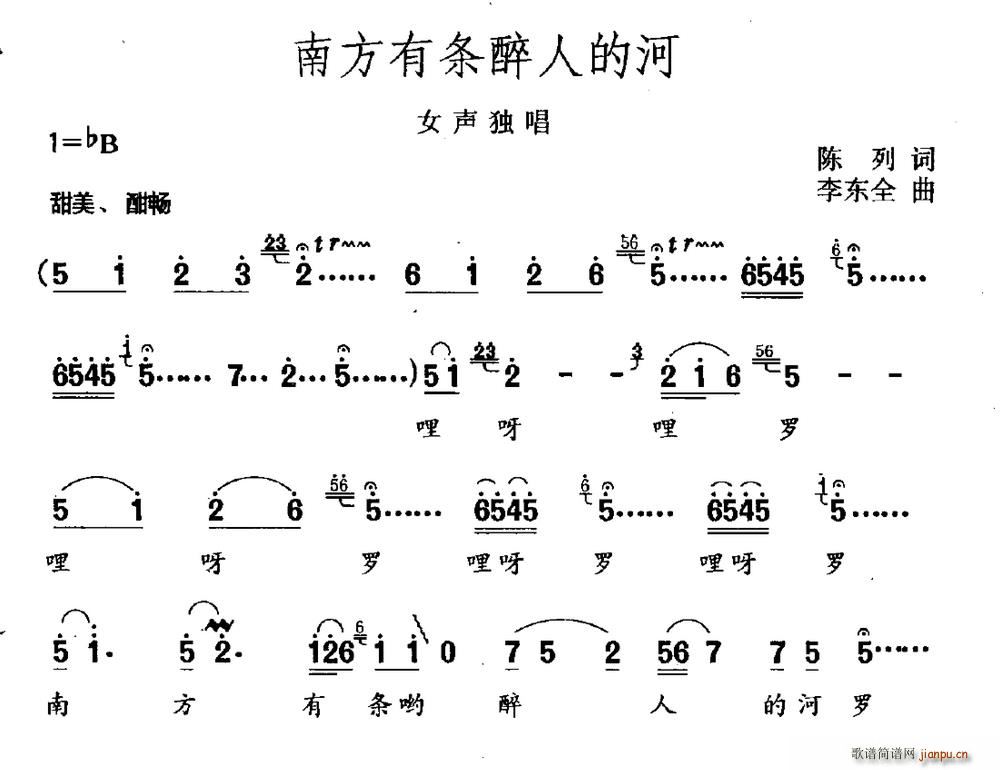 陈列 《南方有条醉人的河》简谱