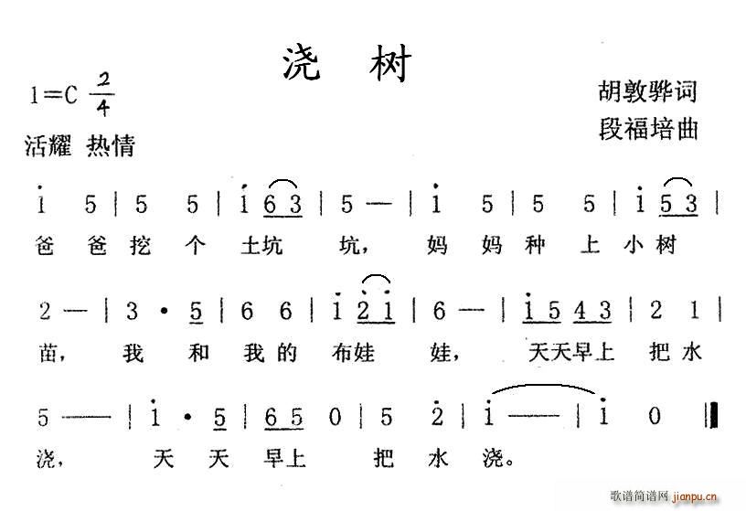 胡敦骅 《浇树》简谱