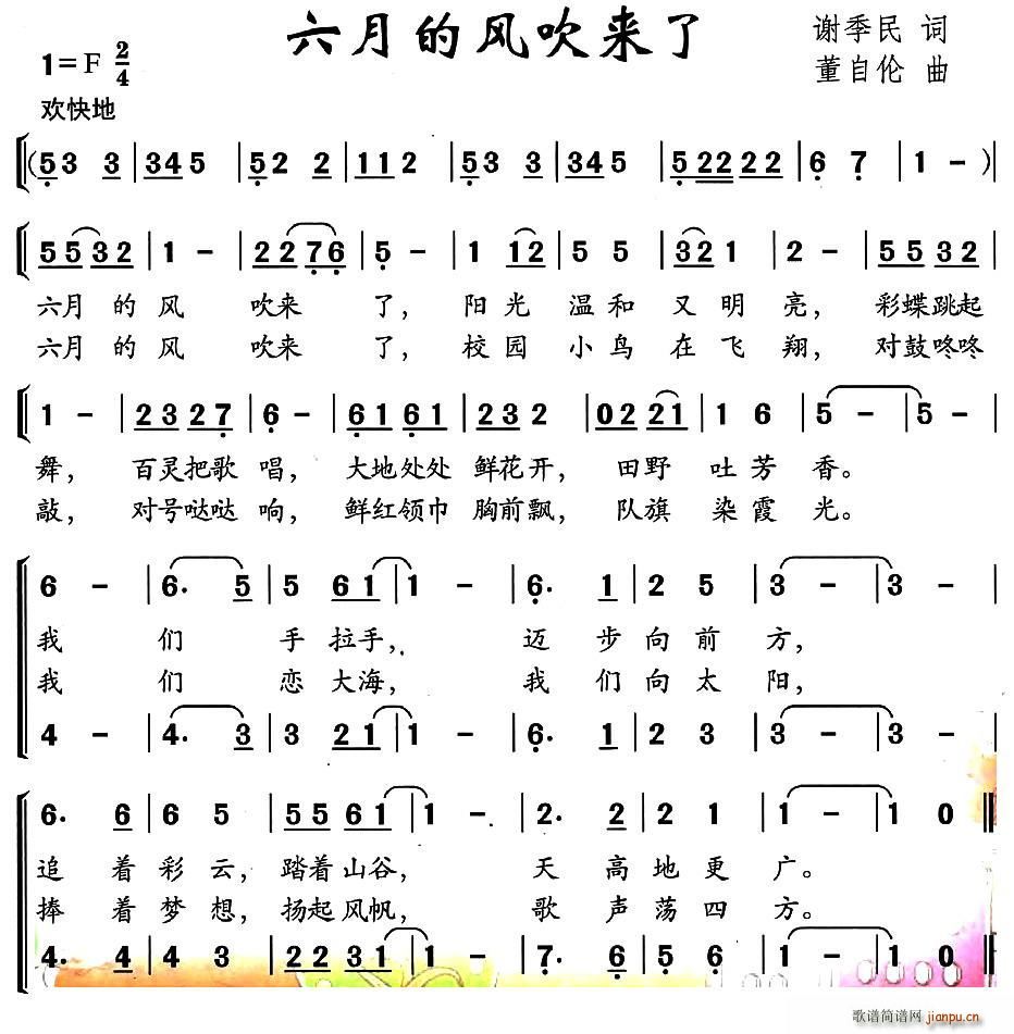 谢季民 《六月的风吹来了（合唱）》简谱
