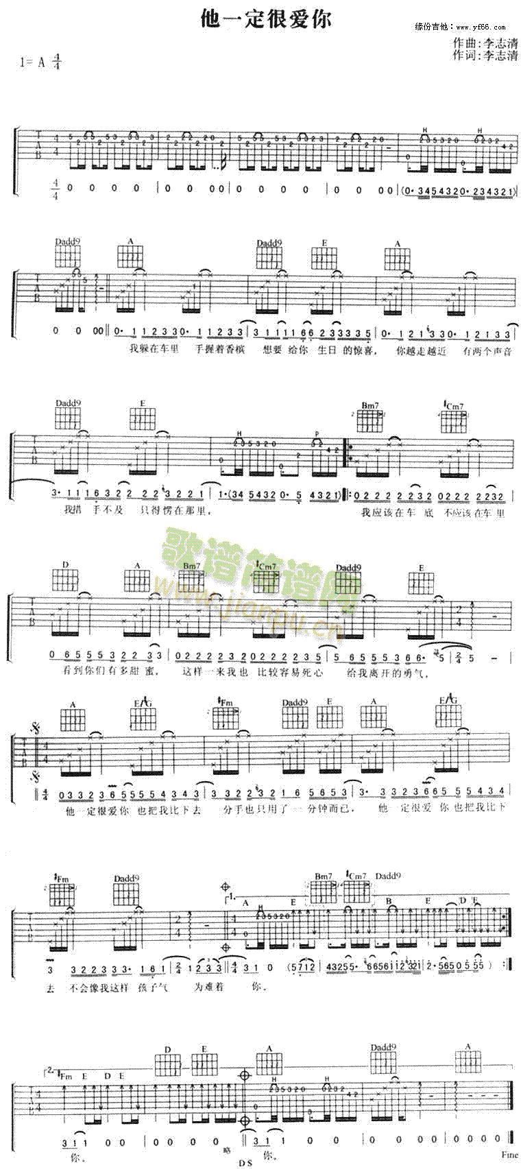 未知 《他一定很爱你》简谱
