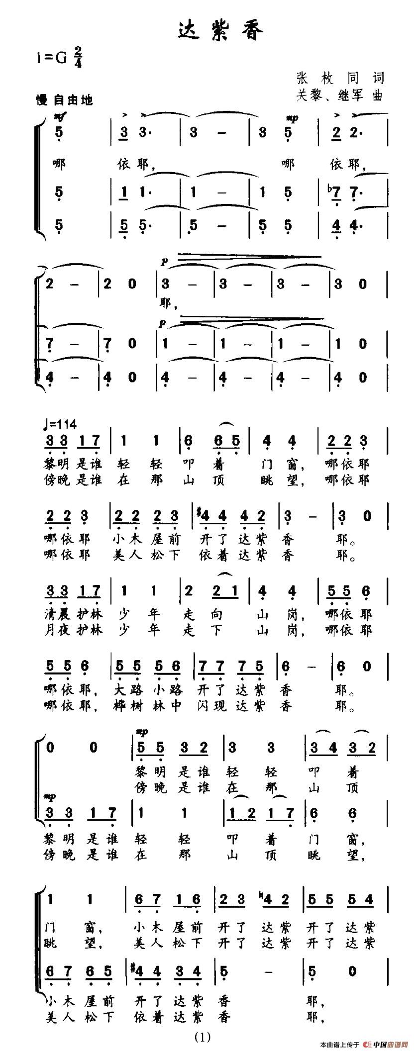 作词：张枚同作曲：关黎、继军 《达紫香》简谱