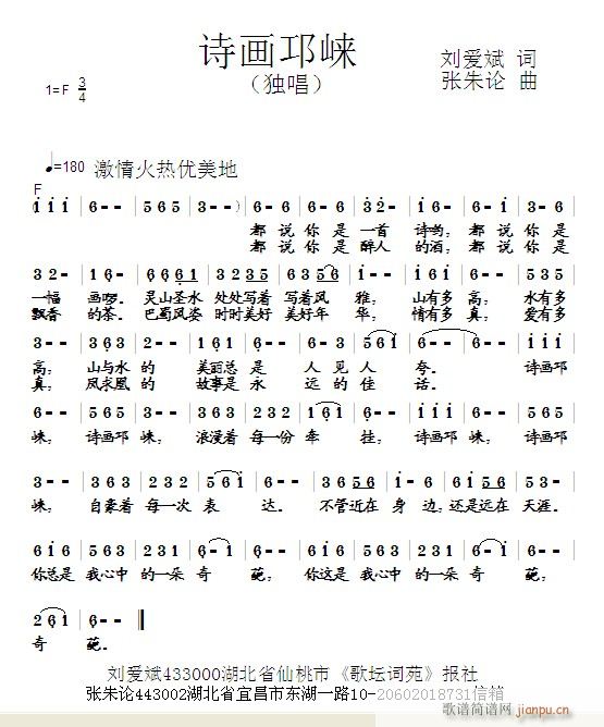 张朱论 刘爱斌 《诗画邛崃  刘爱斌 词  张朱论 曲》简谱