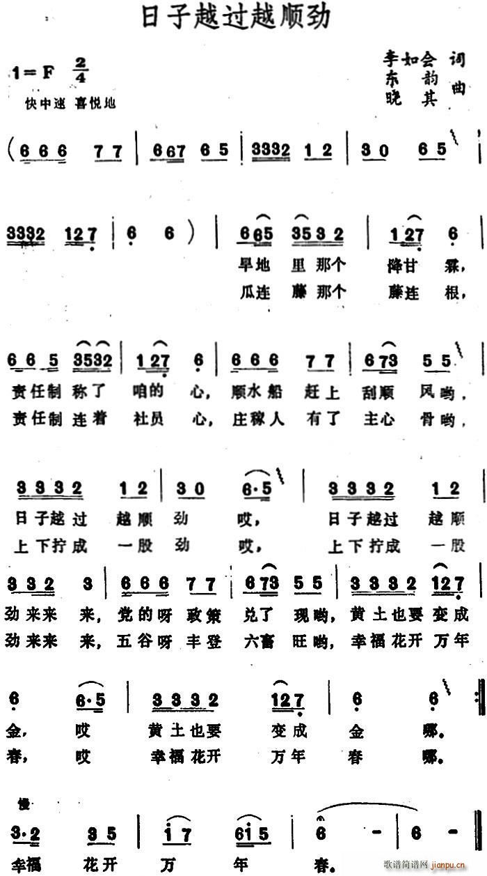 李如會 《日子越過越順勁》簡譜