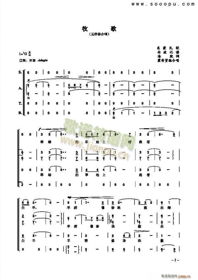 未知 《牧歌合唱谱合唱谱》简谱