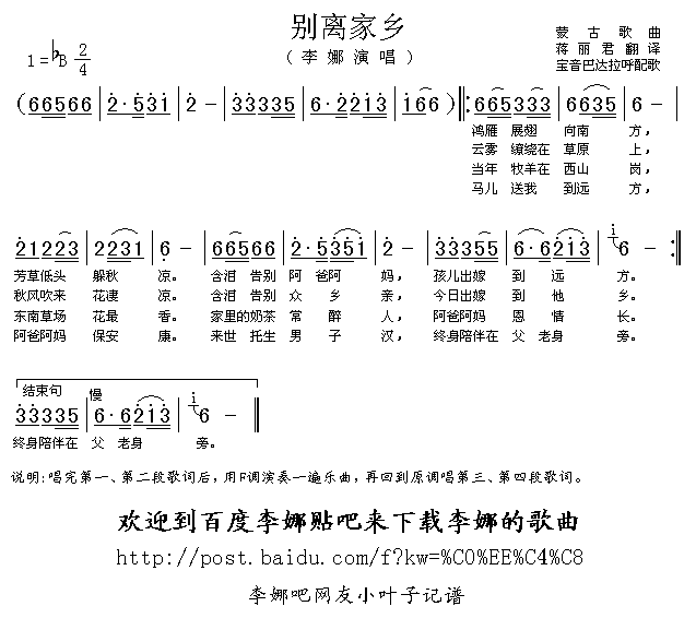 李娜 《别离家乡》简谱