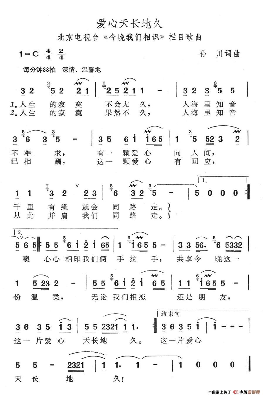 作词：孙川作曲：孙川 《今晚我们相识》简谱