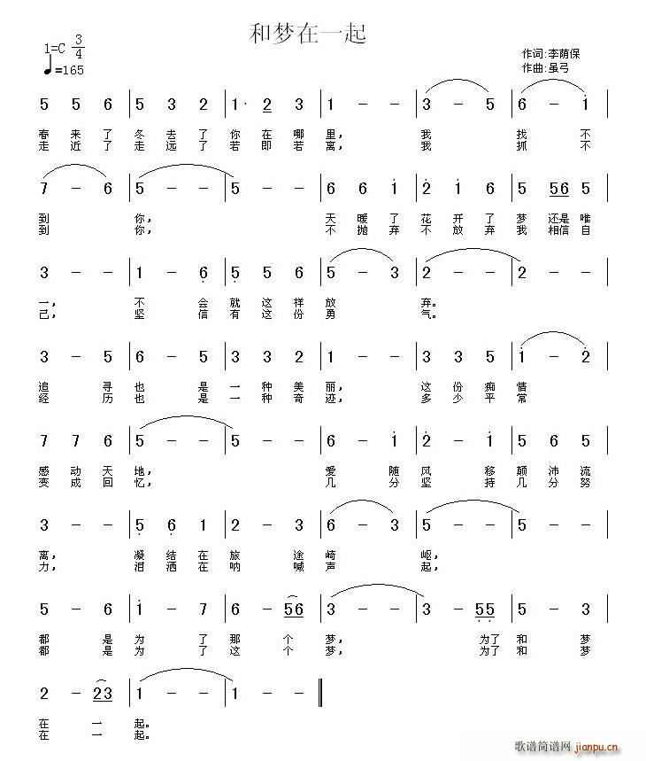李荫保 李荫保 《和梦在一起》简谱