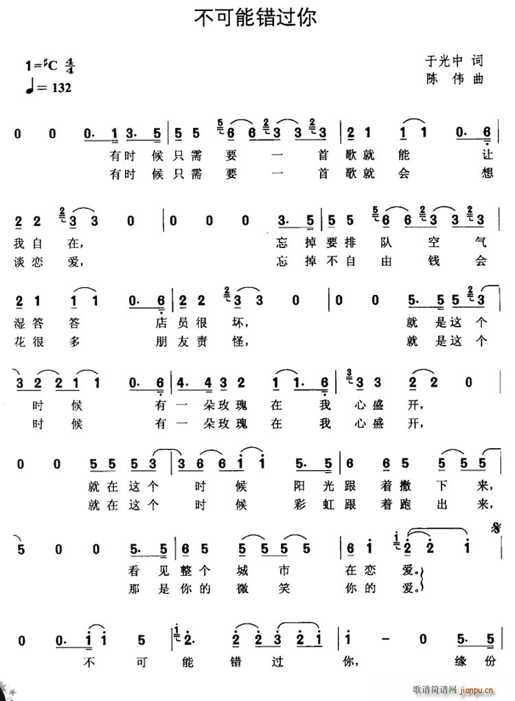 王力宏   余光中 《不可能错过你》简谱