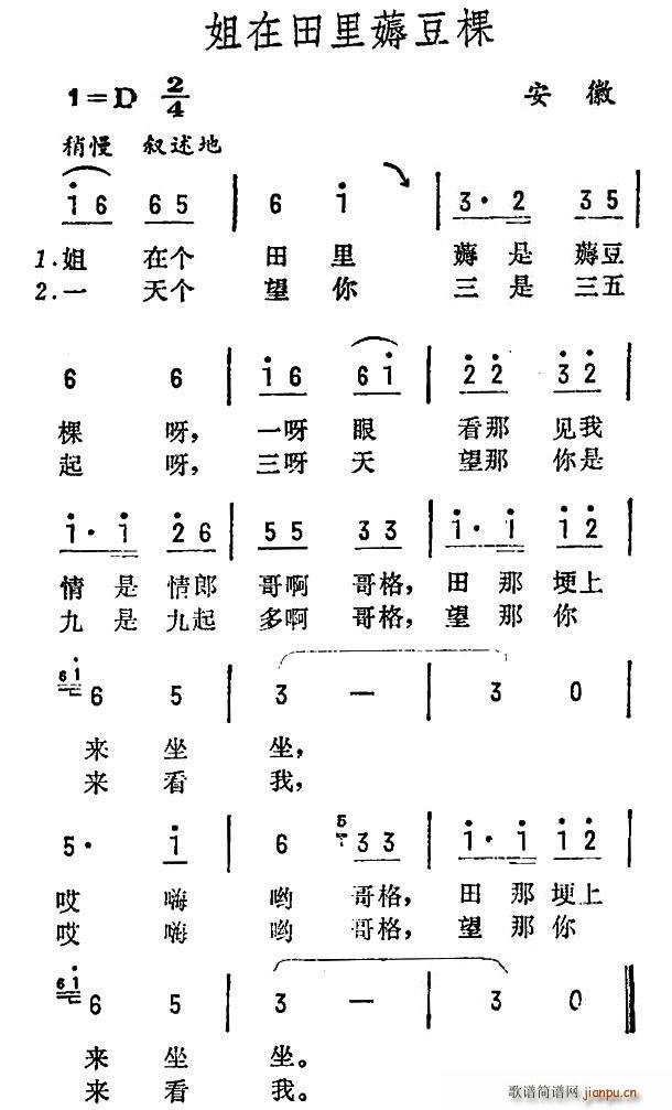 未知 《姐在田里蓐豆棵（安徽民歌）》简谱