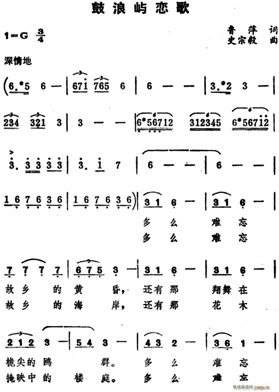 鲁萍 《鼓浪屿恋歌》简谱