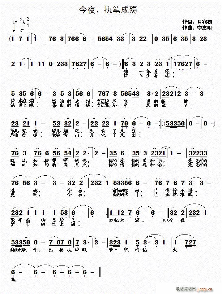 月宛初 《今夜 执笔成殇》简谱