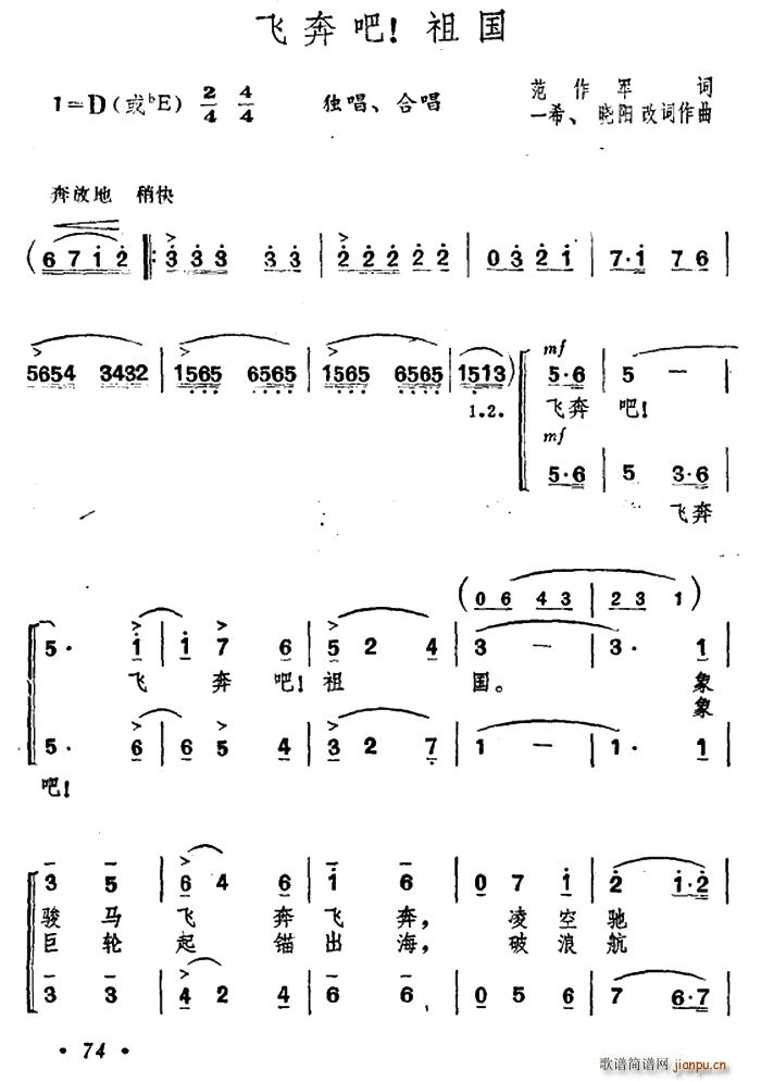 范作军 《飞奔吧 祖国》简谱