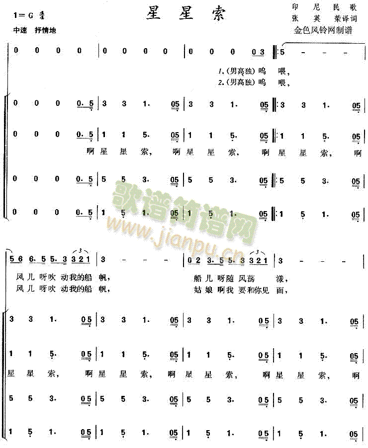 未知 《星星索》简谱