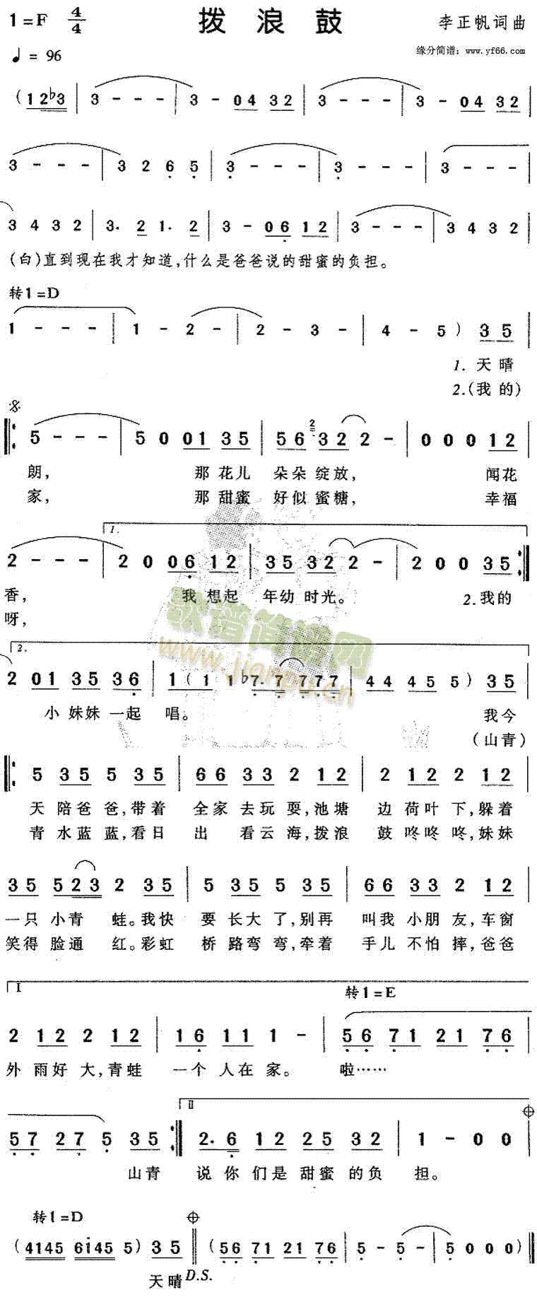 赵薇 《拨浪鼓》简谱