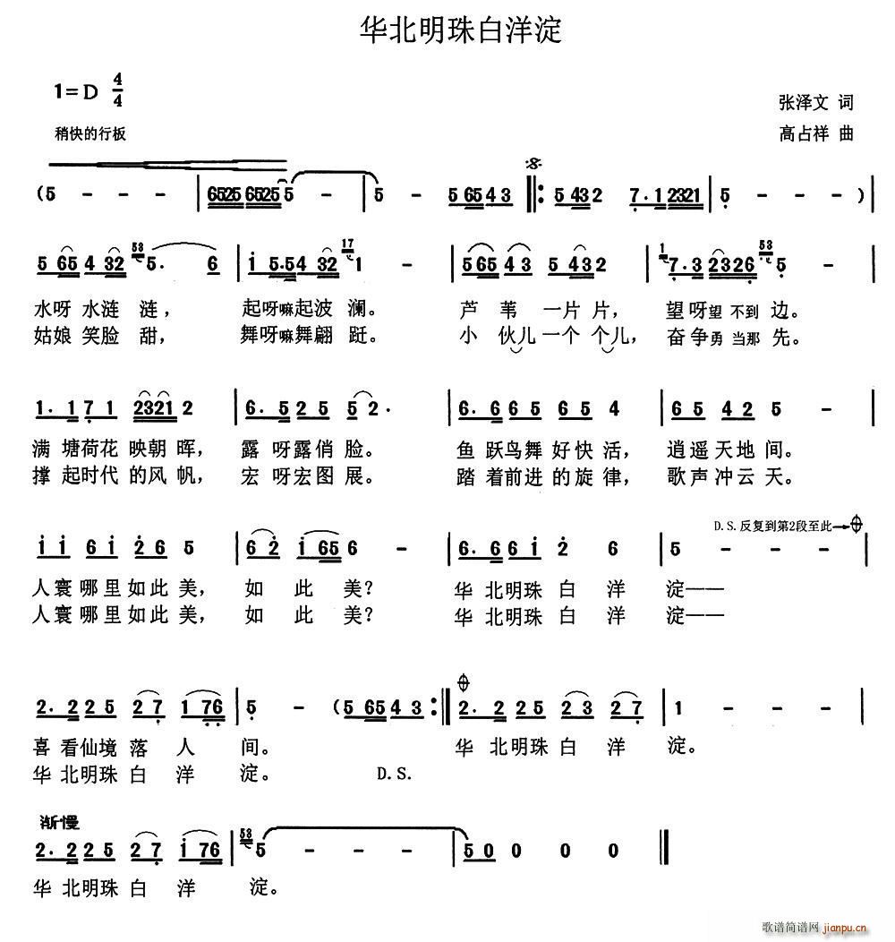 张泽文 《华北明珠白洋淀》简谱