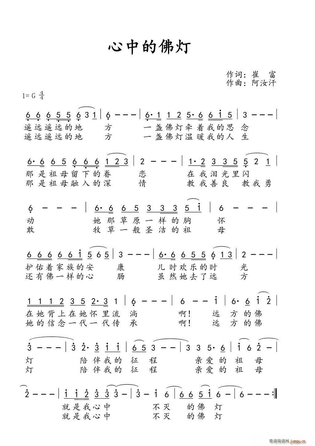 未知 《心中的佛灯》简谱