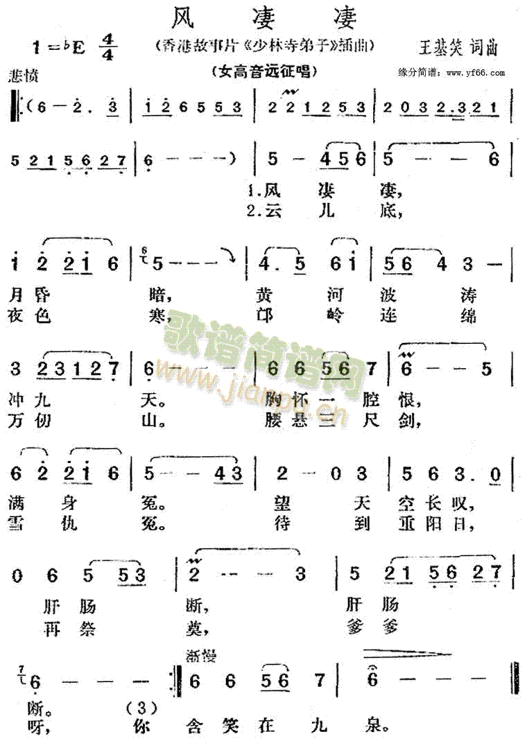 风凄凄 《少林寺弟子》简谱