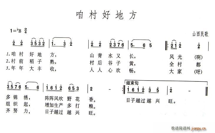 未知 《咱村好地方》简谱