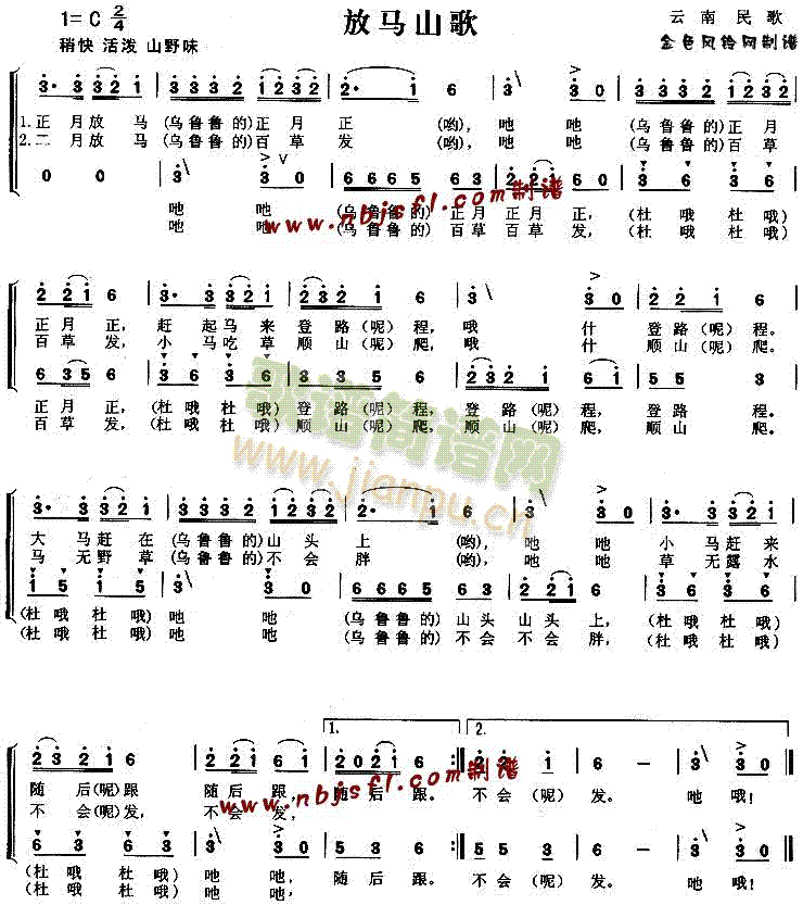 未知 《放马山歌(云南民歌)》简谱