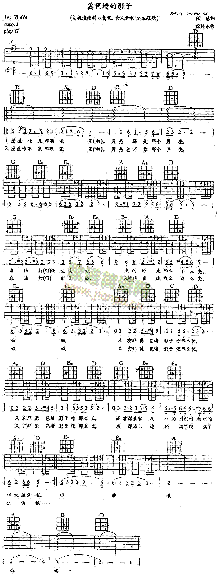 未知 《篱笆墙的影子》简谱