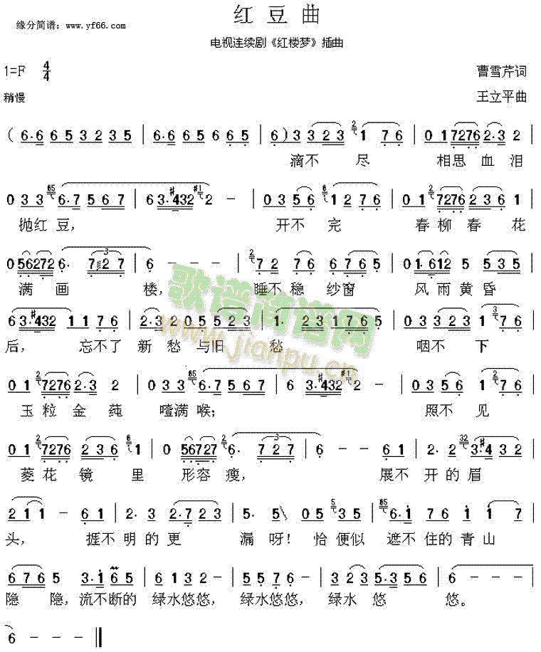 王洁实 《红楼梦》简谱