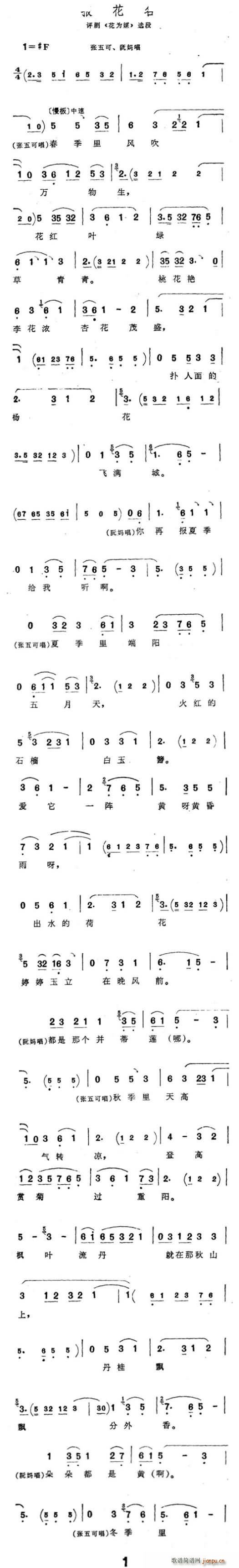 评剧   未知 未知 《报花名1（ 花为媒） 唱谱》简谱