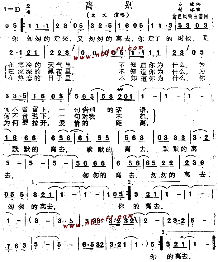 大文 《离别》简谱