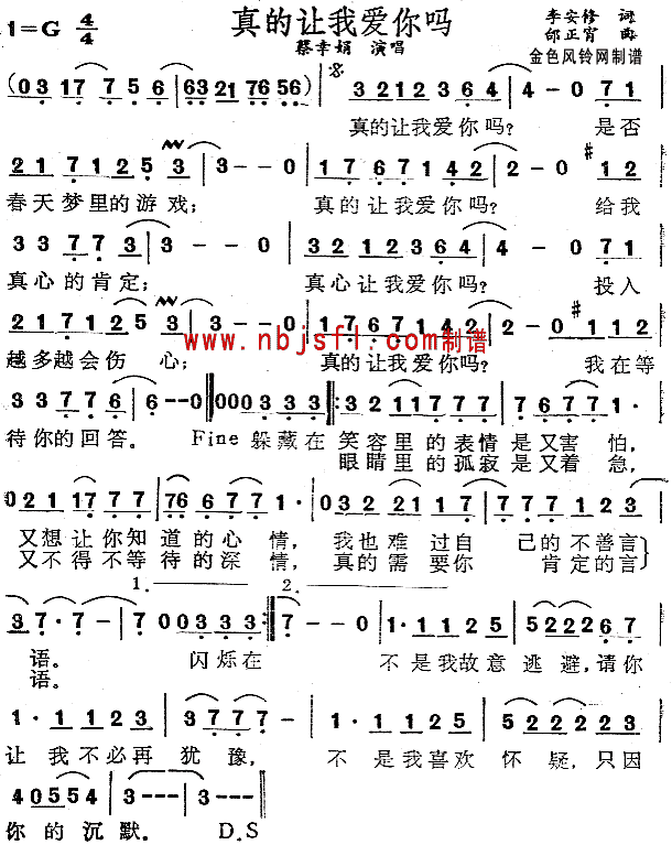 蔡幸娟 《真的让我爱你吗》简谱