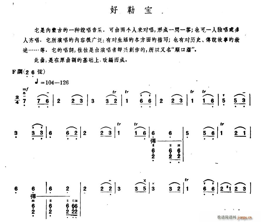 未知 《好勒宝（内蒙四弦独奏曲）》简谱