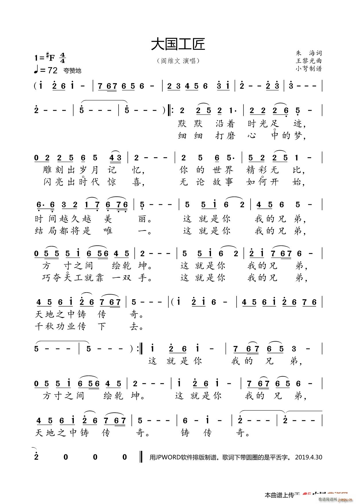 阎维文   朱海 《大国工匠（大字正音）》简谱