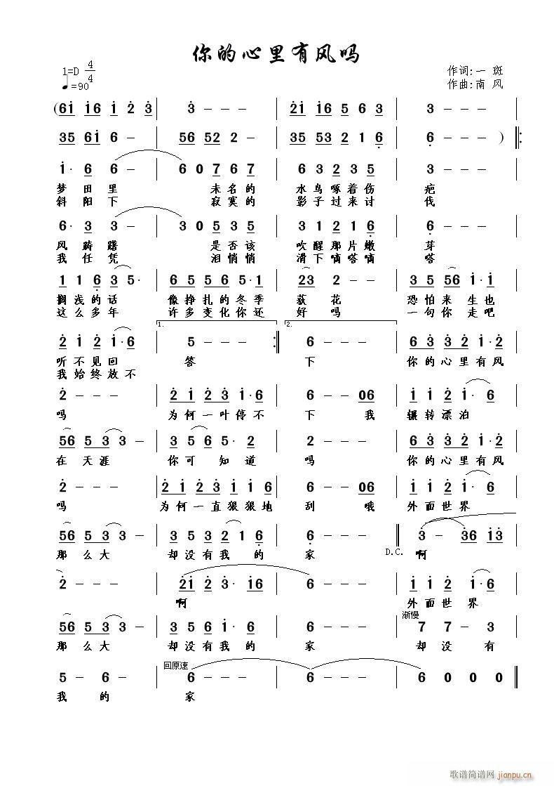 南风 一斑 《你的心里有风吗》简谱