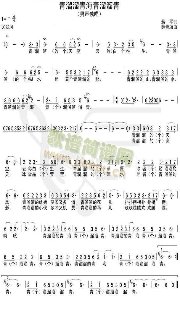 未知 《青溜溜青海青溜溜青》简谱
