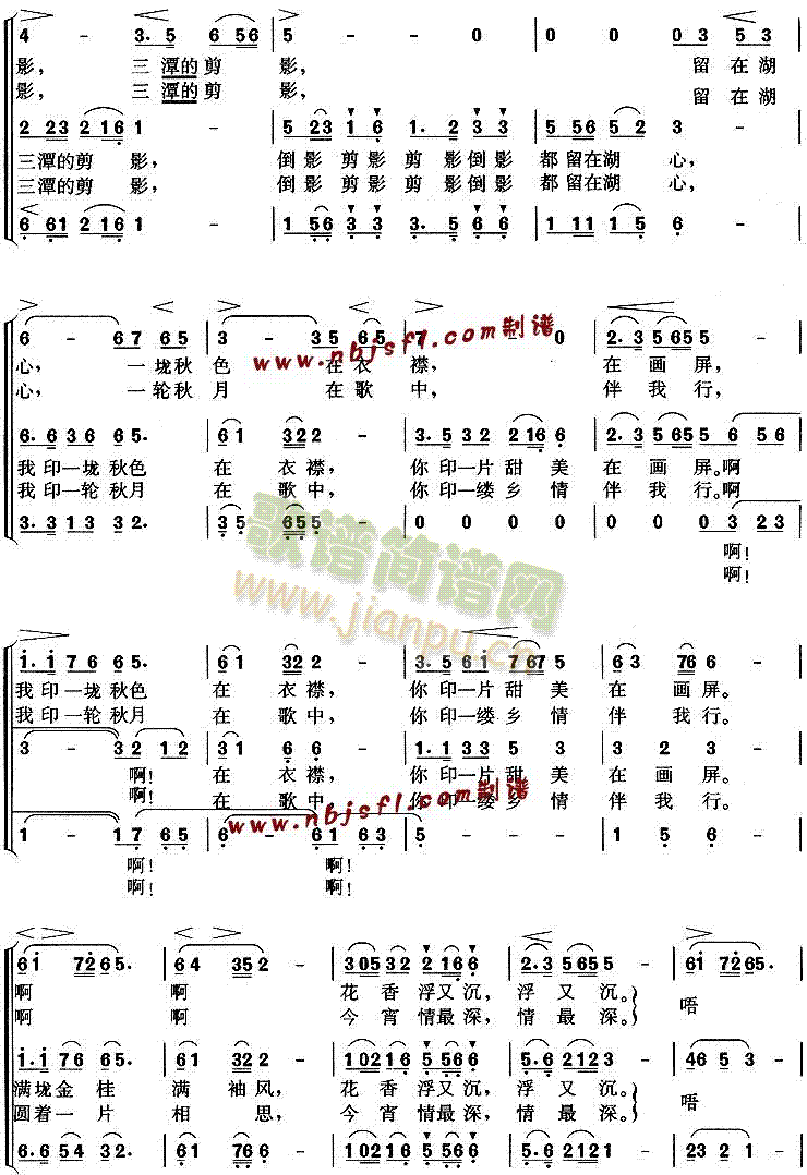 印月( 《西湖四季》简谱