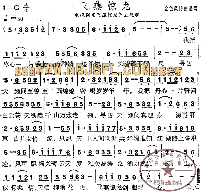 未知 《飞燕惊龙(同名电视剧主题歌)》简谱