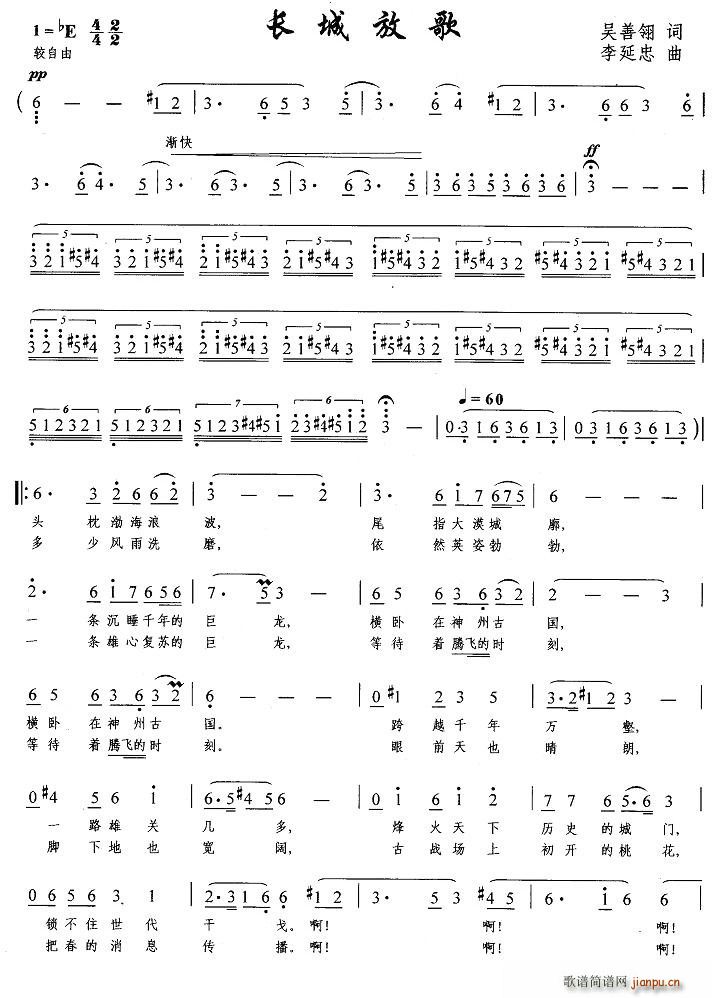 吴善翎 《长城放歌》简谱