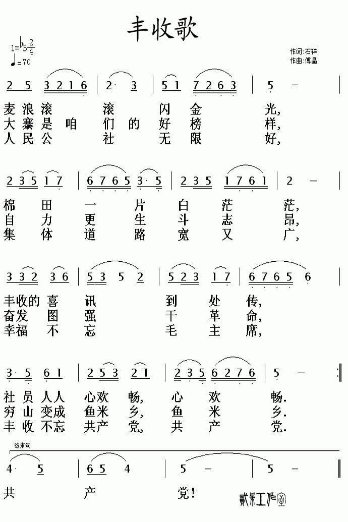 未知 《丰收歌》简谱