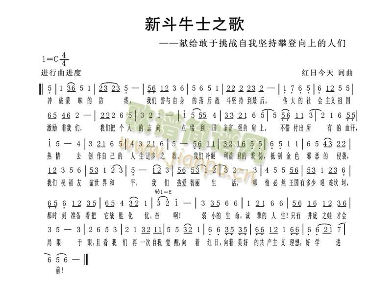 红日今天 《新斗牛士之歌》简谱