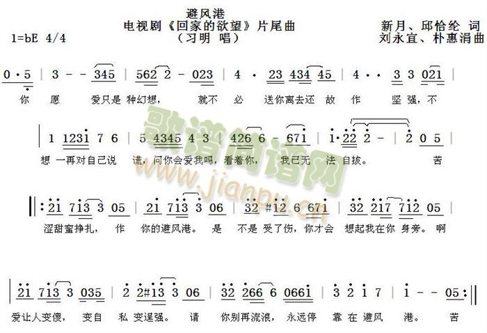 习明   电视剧《回家的诱惑》片尾曲 《避风港-回家的诱惑片尾曲》简谱