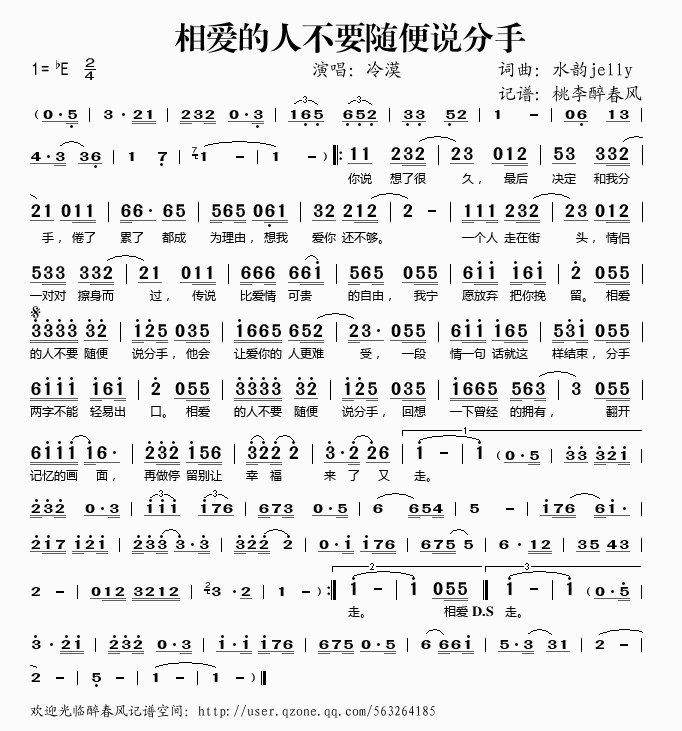 冷漠 《相爱的人不要随便说分手》简谱