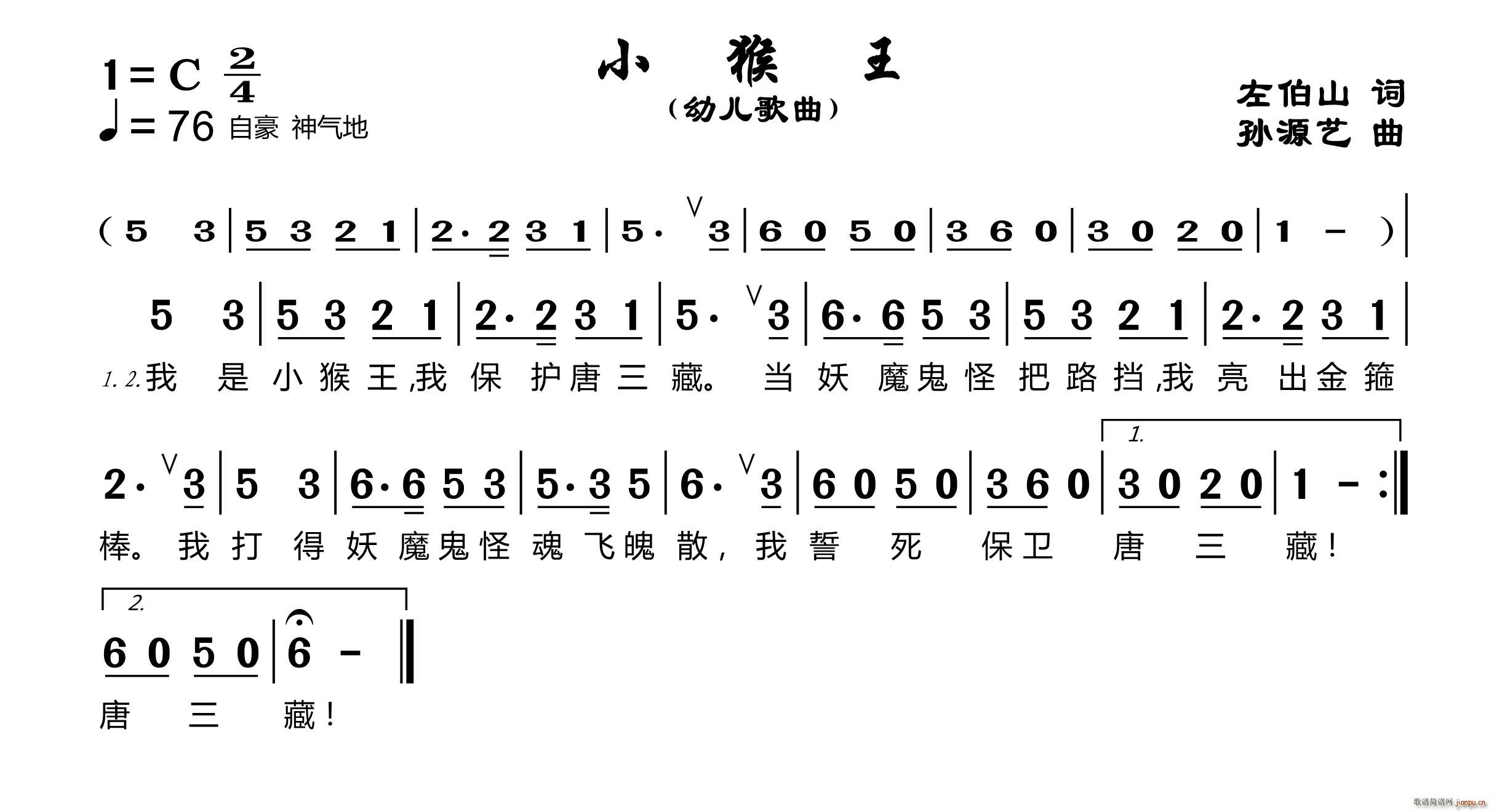 中国 中国 《小猴王》简谱