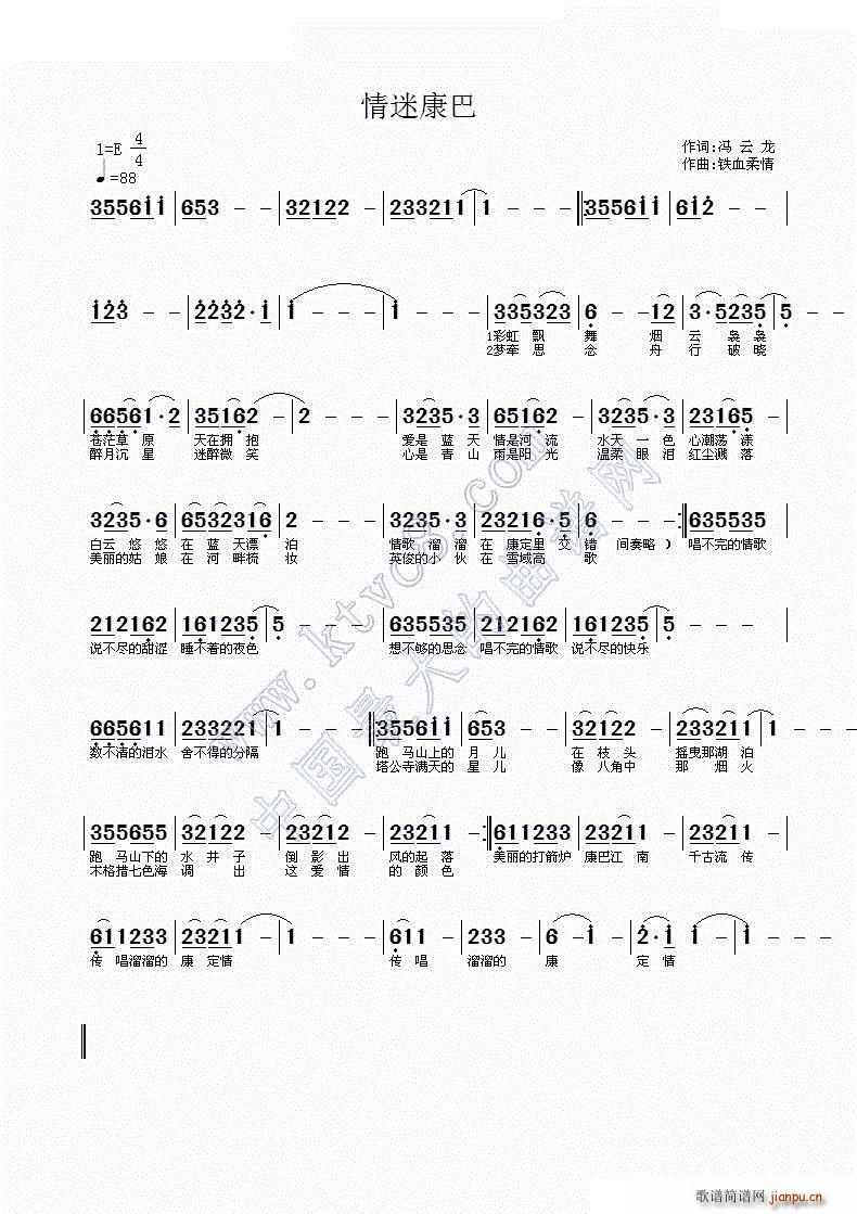 铁血柔情 冯云龙 《情迷康巴》简谱