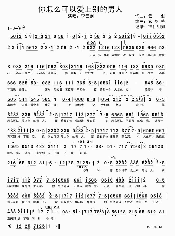 李云剑 《你怎么可以爱上别的男人》简谱