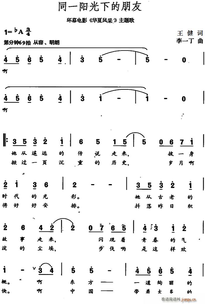 同一阳光下的朋友（环幕电影 《华夏风采》简谱