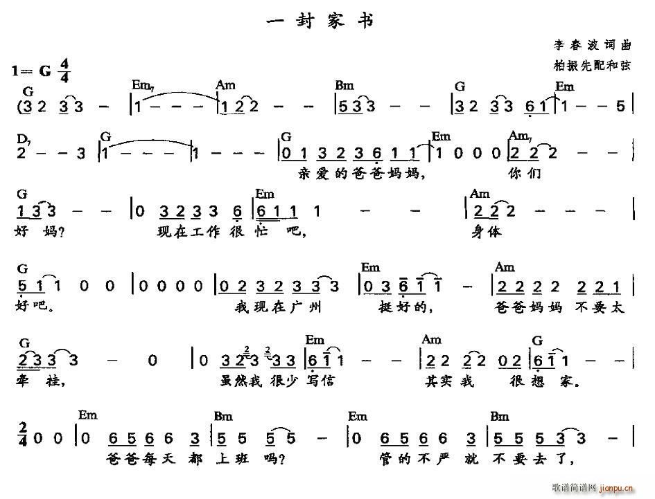 李春波 《一封家书（柏振先配和弦版）》简谱