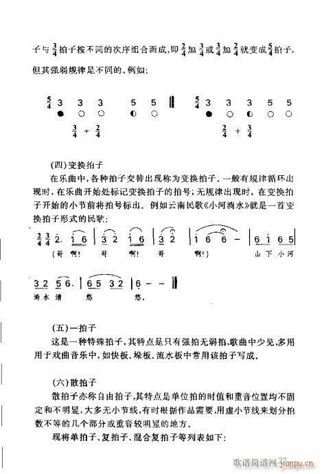 未知 《识谱全书21-40》简谱