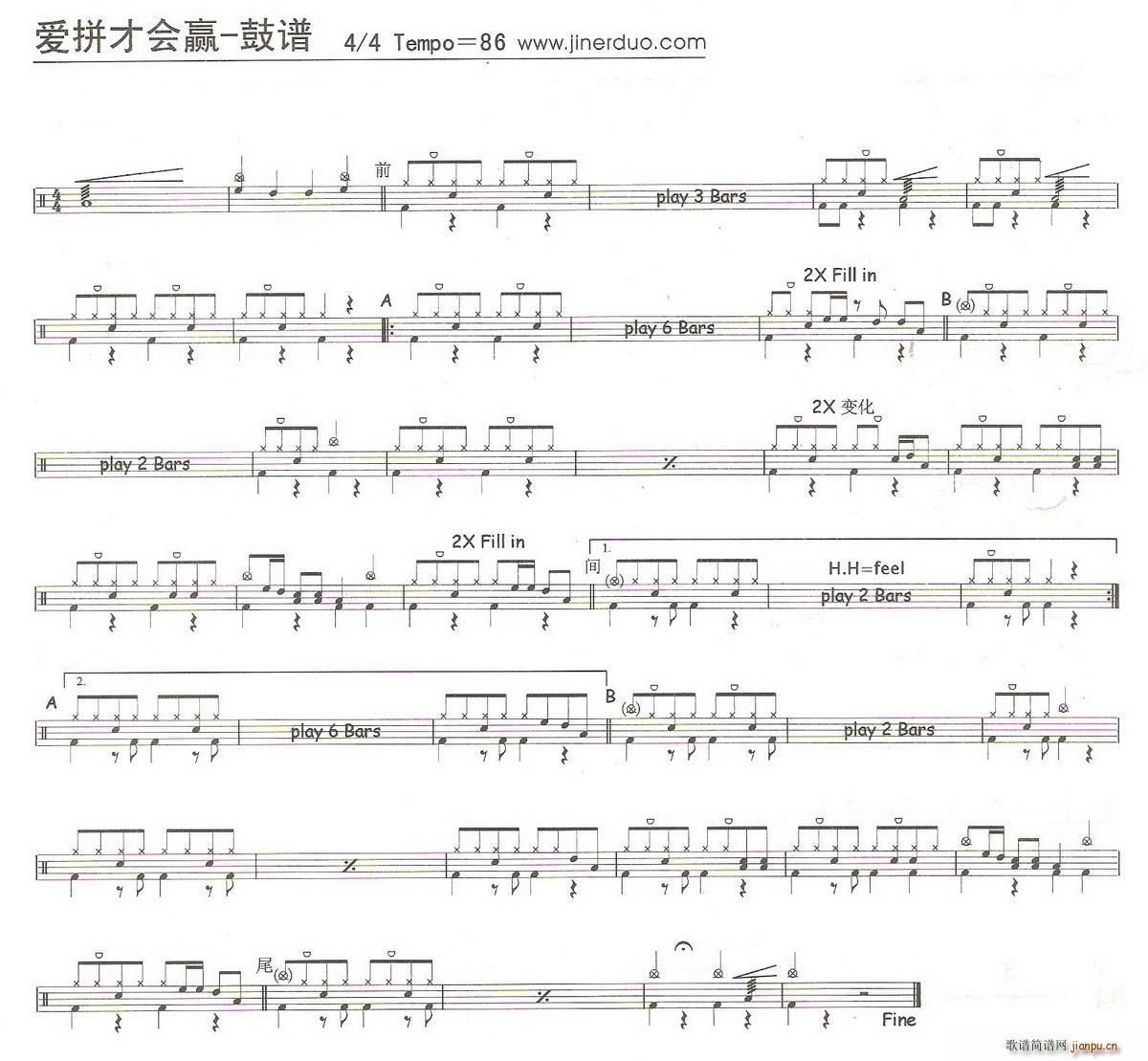 未知 《爱拼才会赢（架子 ）》简谱